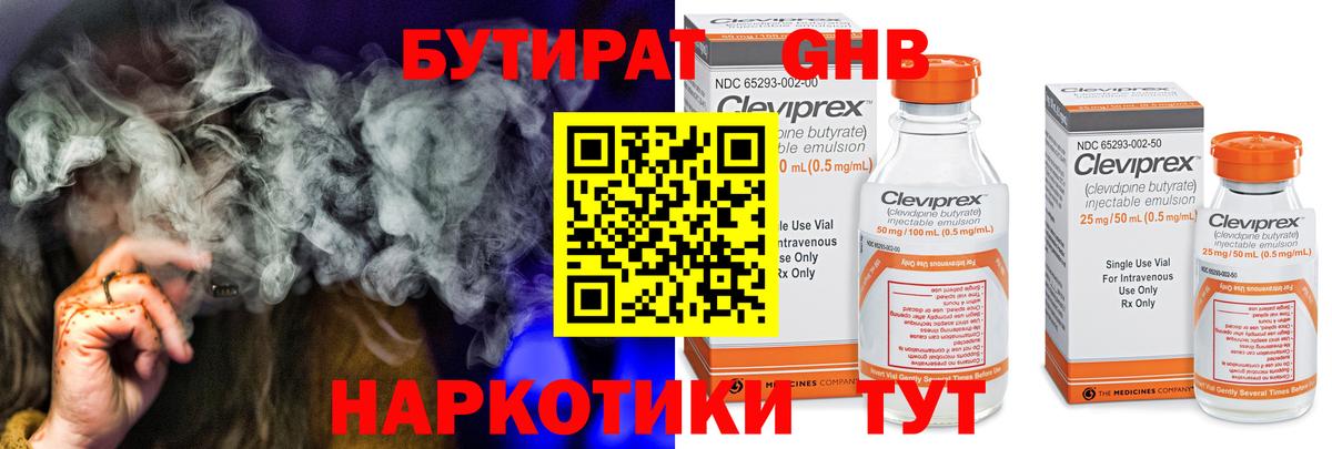 Бутират 99% Пугачёв