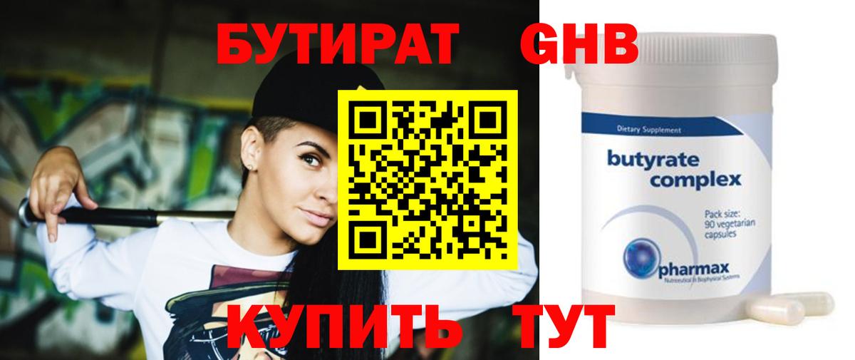 Бутират  Вход с VPN  Пугачёв  Бутират бутандиол 