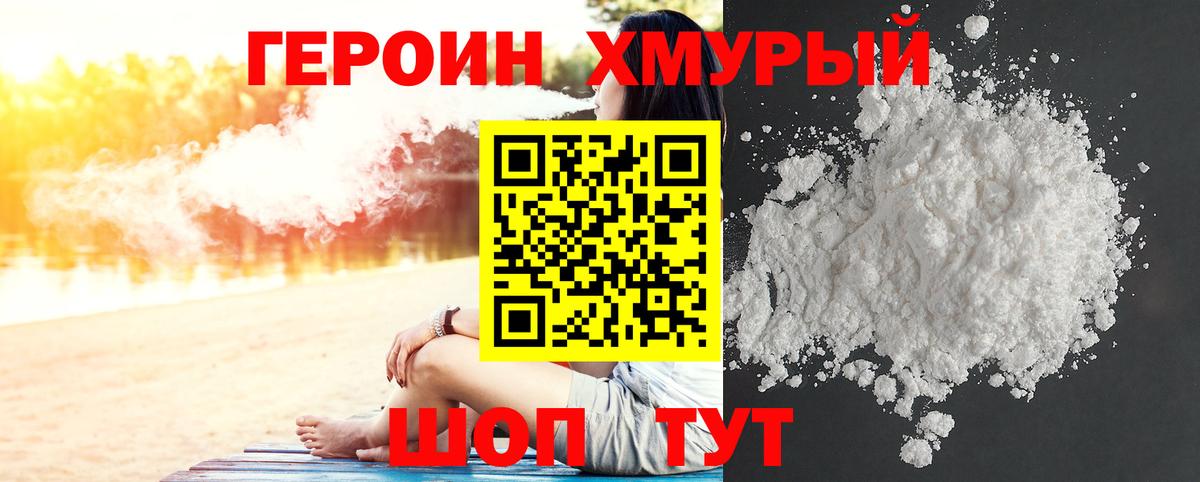 ГЕРОИН белый Пугачёв