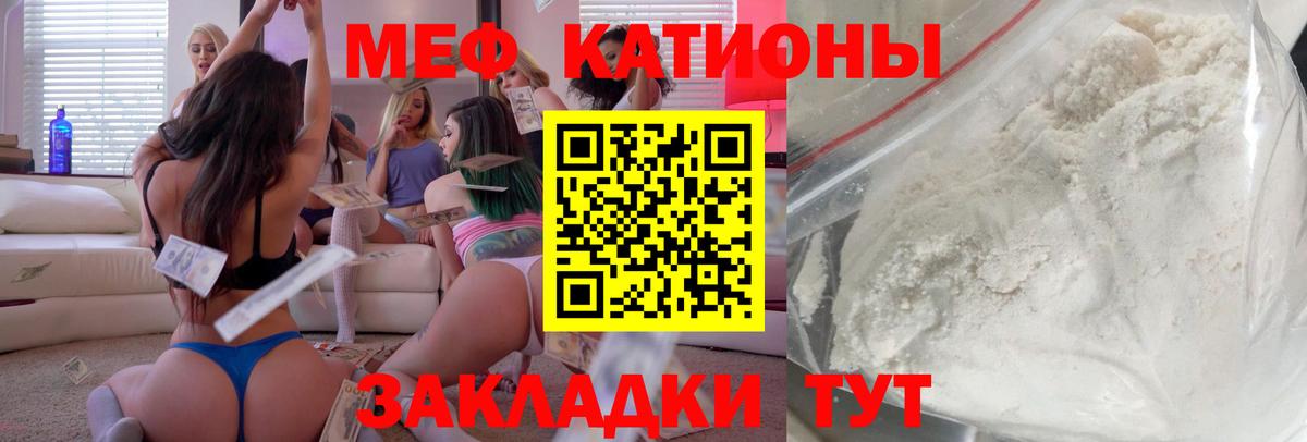 МЕФ  МЕФ mephedrone  МЕФ кристаллы  Вход с VPN  Меф  Пугачёв 