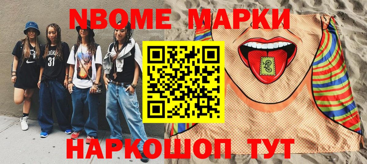 Марки N-bome 1,8мг Пугачёв