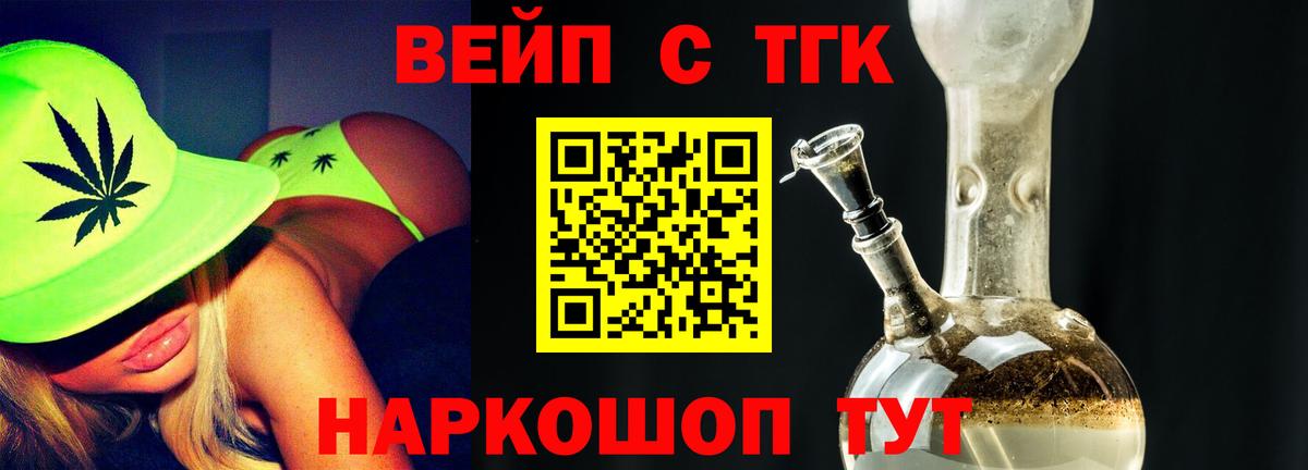 Дистиллят ТГК вейп с тгк Пугачёв